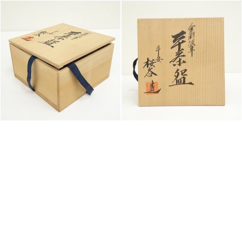 京焼 中村桜谷造 金彩波車平茶碗（共箱） 茶道 抹茶 おしゃれ 抹茶茶碗