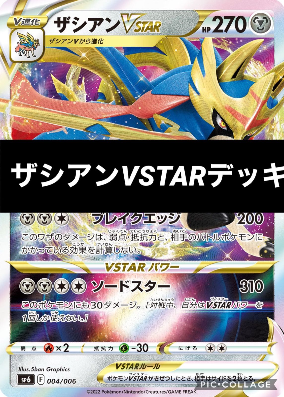 ポケモンカード 構築済みザシアンVSTARデッキ - メルカリ