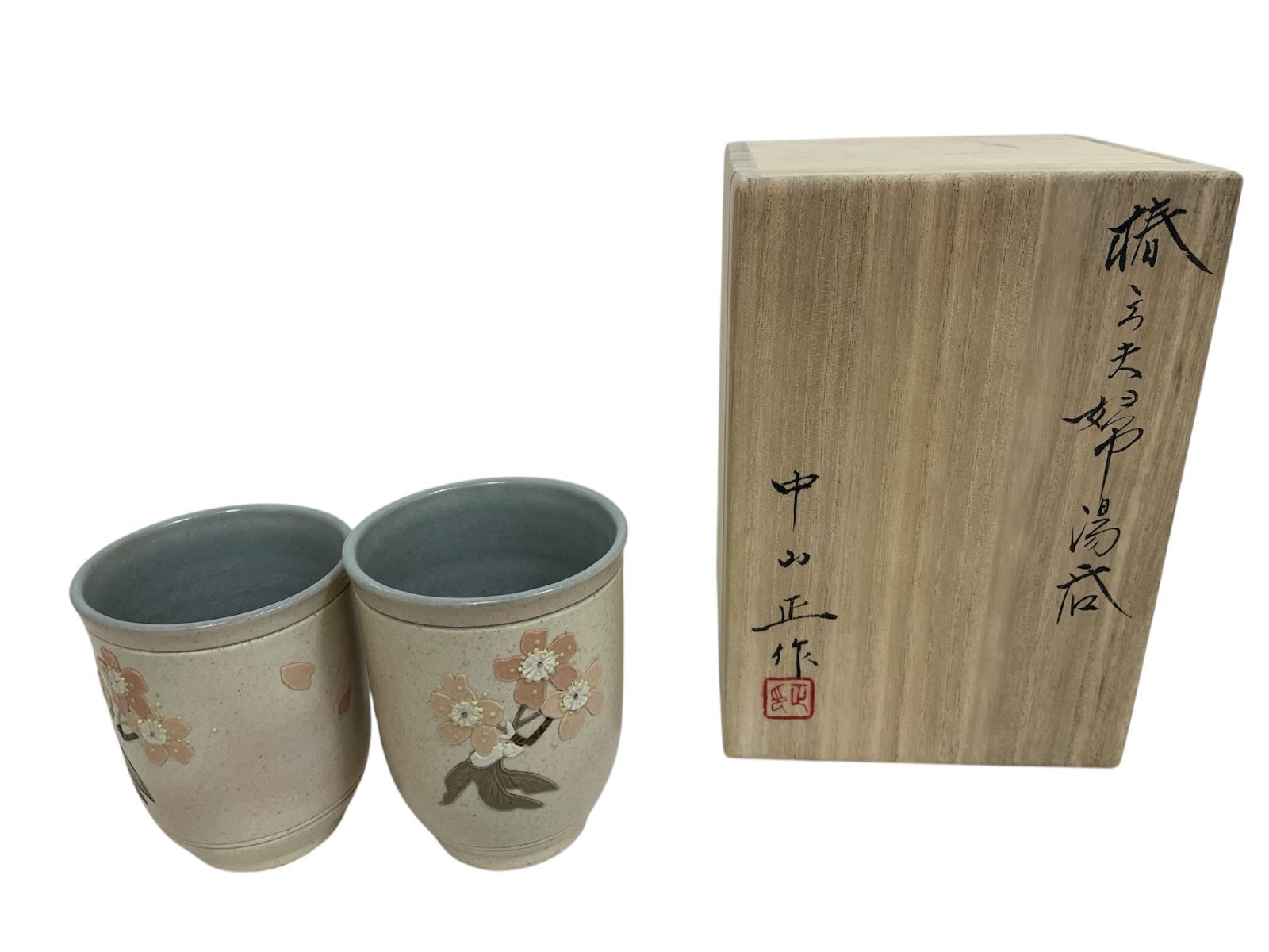 管理番号P】笠間焼 中山正作 椿文夫婦湯呑一対 共箱 未使用品