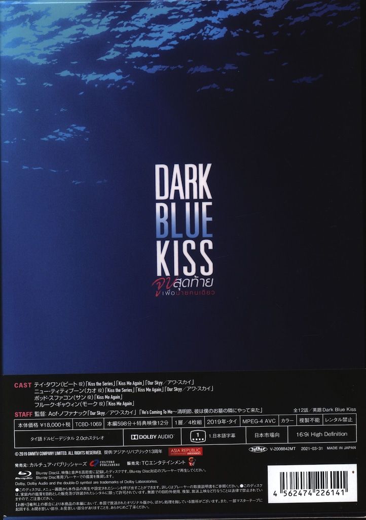 Dark Blue Kiss~僕のキスは君だけに~ Blu-ray BOX（