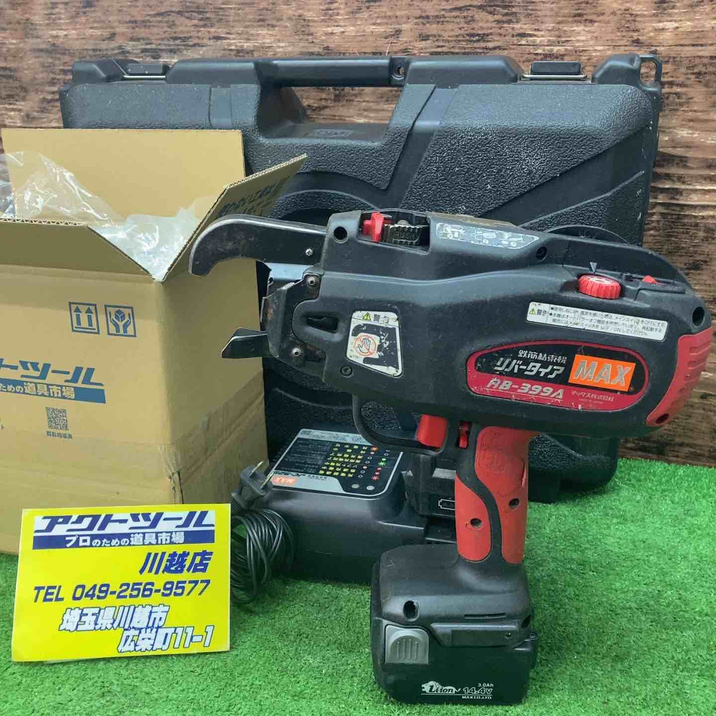 MAX 鉄筋結束機 RB-399A 〔DB〕-FB2C 鉄筋結束機 MAX