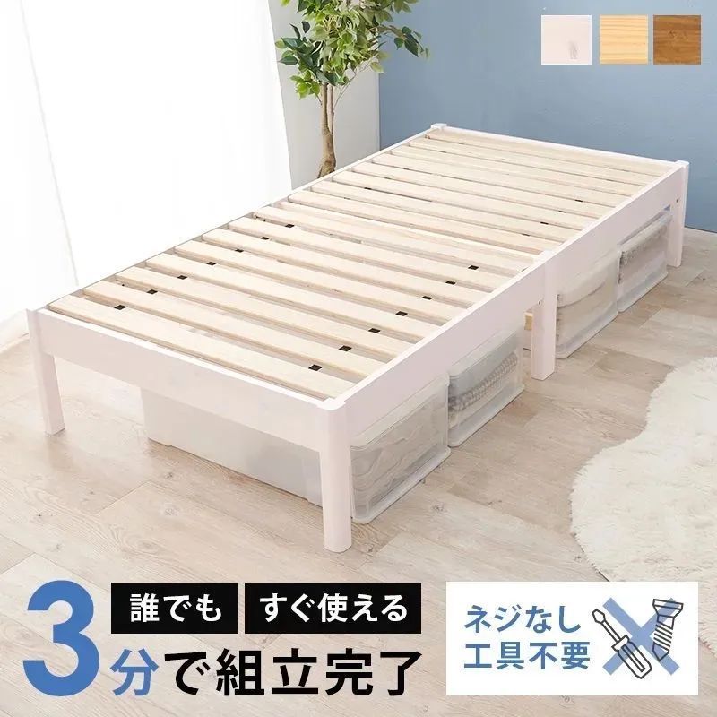 組立簡単 3分 シングルベッド 木製 すのこベッド 耐荷重200 ファミリー