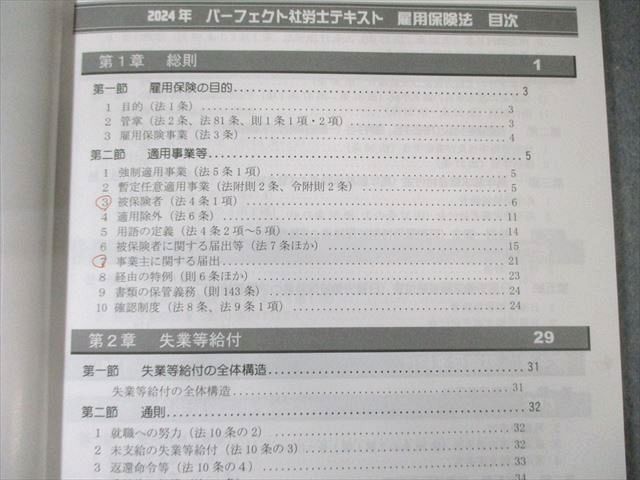 LEC 社会保険労務士 Perfect テキスト/一問一答過去問BOOK 雇用保険法など 2024年合格目標 計22冊 ★ 085R4D LEC 社会保険労務士 Perfect テキスト/一問一答過去問BOOK 雇用