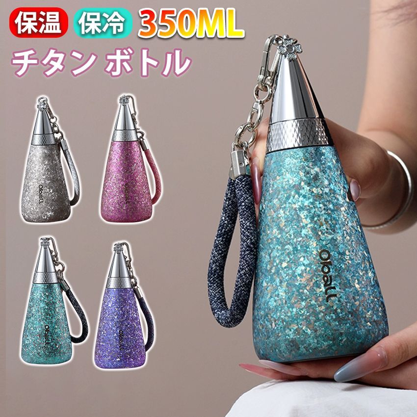 タンブラー 持ち運び 純チタン こぼれない タンブラー ストロー 保温 保冷 蓋付き 水筒 ボトル ギフト 350ml 直飲み チタン タンブラー 真