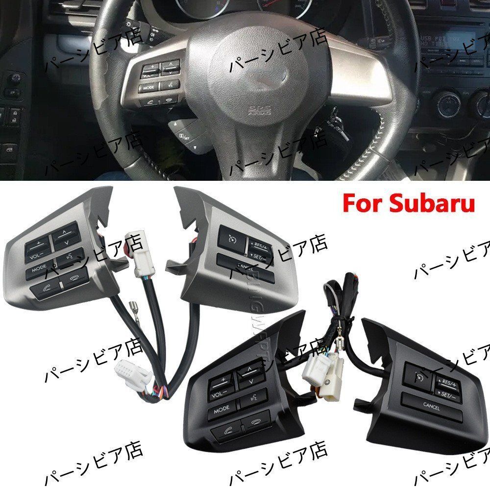 フォレスター アウトバック用 多機能ステアスイッチ 黒 定速巡航対応