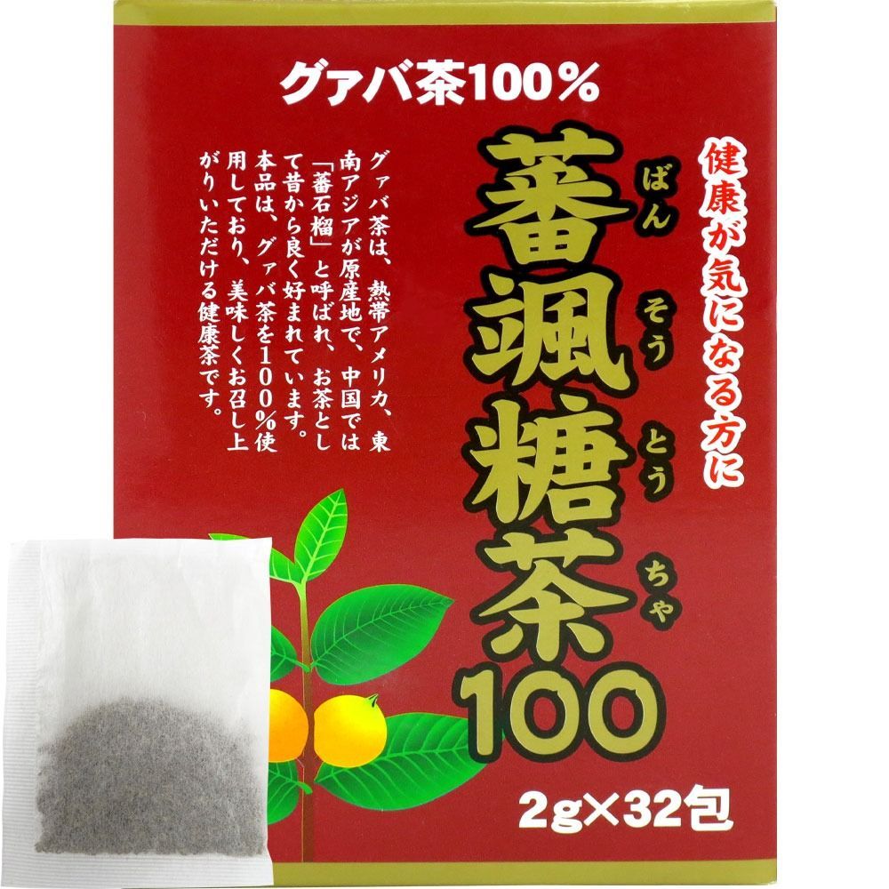 まとめ買い 24個セット 蕃颯糖茶100 2g×32包 グアバ茶 ティーバッグ