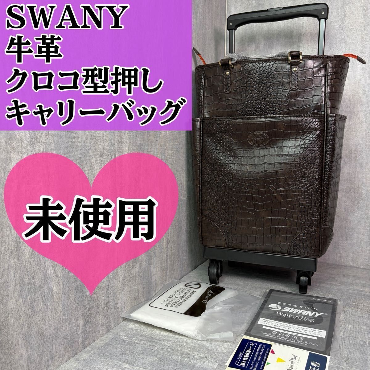 ♥ SWANY スワニー クロコダイル型押し 牛革 キャリーバッグ ブラック ショップチャンネル トートキャリー 2way