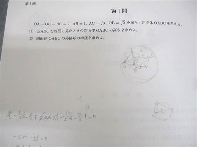 鉄緑会 東京大学 東大理系数学 テキスト 2019 直前 松田一樹 ☆ 015m0D