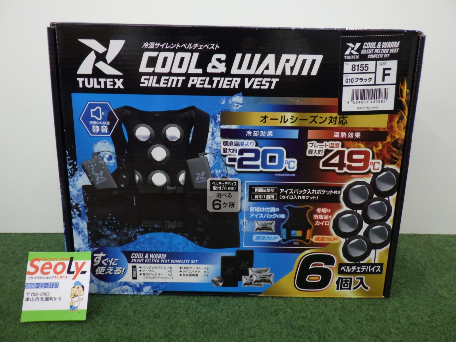 アイトス オールシーズン 冷温ベスト 冷温 ペルチェ ベスト ６個入 温熱 熱中症対策 冷却 AZ-8155-010-F ブラック フリー ♥品