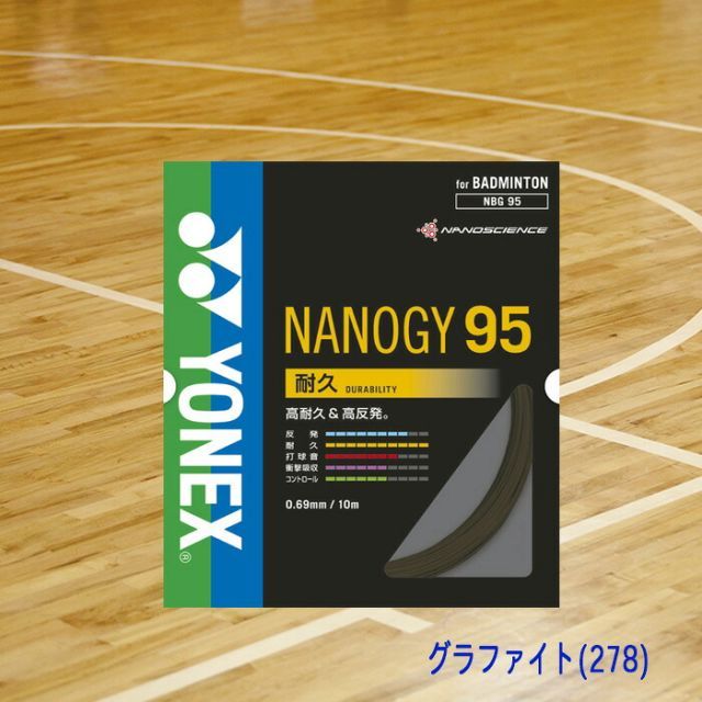 YONEX バドミントンガット NANOGY95 ナノジー95 0.69mm NBG95