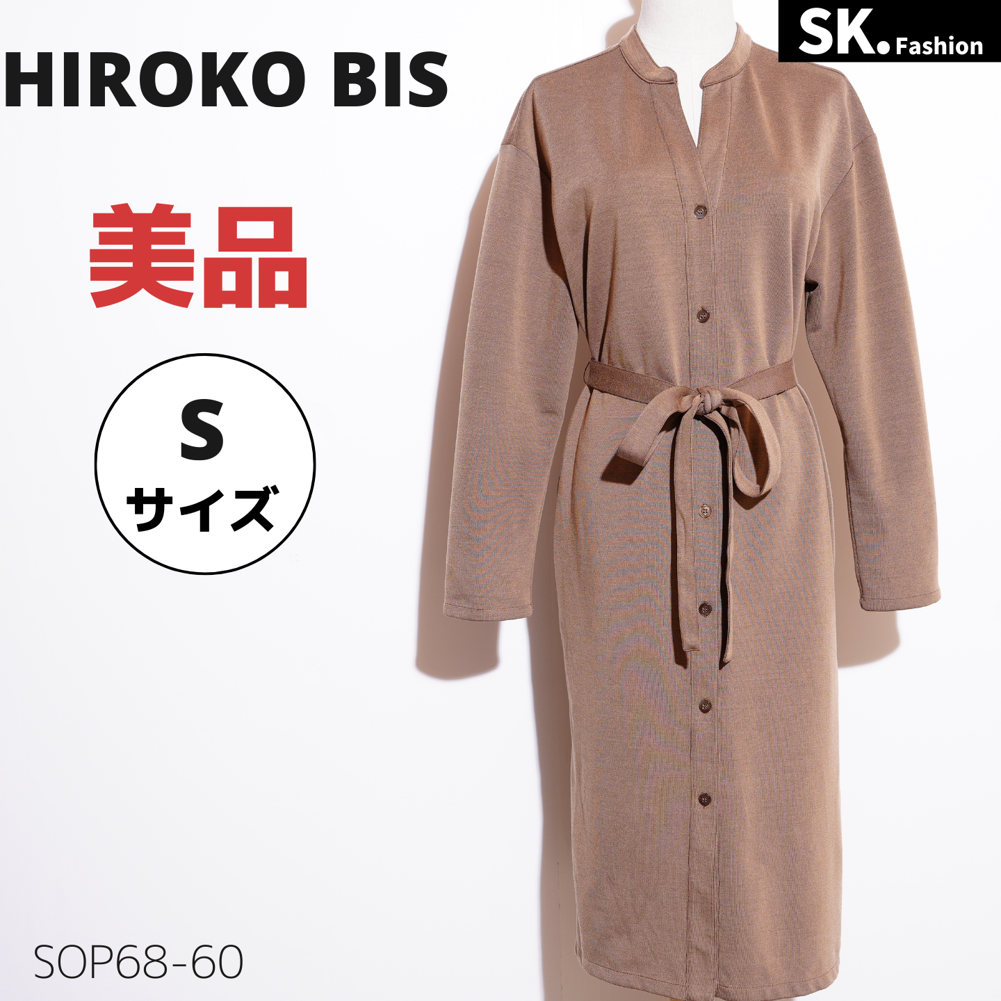 HIROKO BIS ヒロコビス キャメル ロングワンピース 紐付き ニット 美品