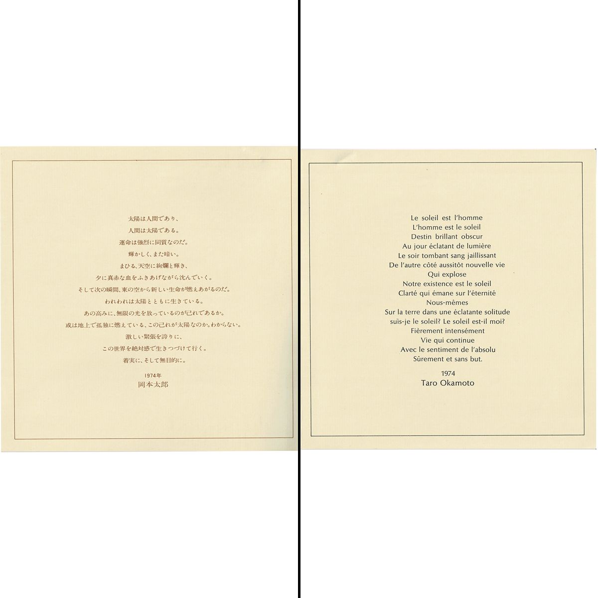 最終値下げ 岡本太郎 人間と太陽「世界の中の人間」より 抽象画