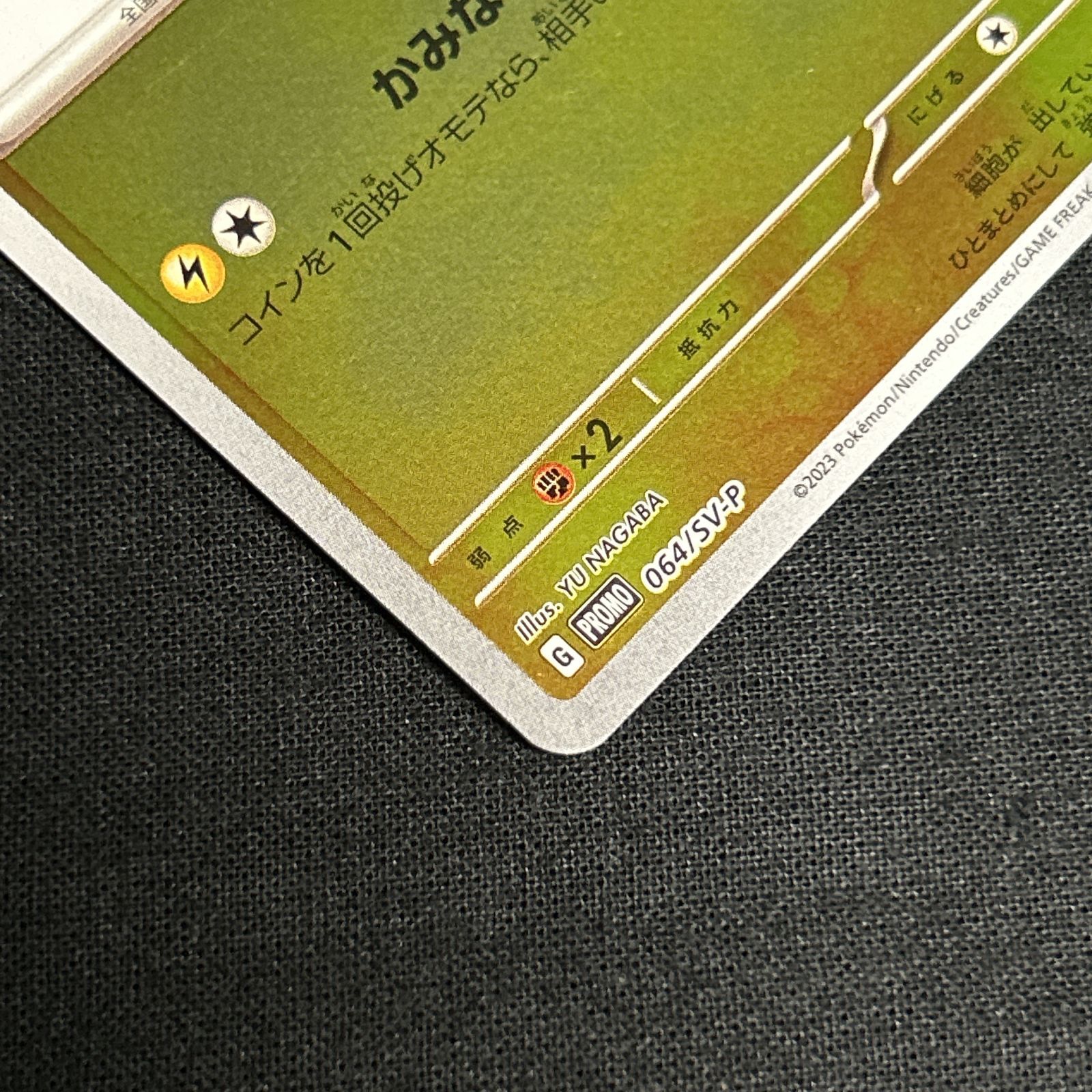 サンダース：YU NAGABA × ポケモンカードゲーム PROMO PSA10