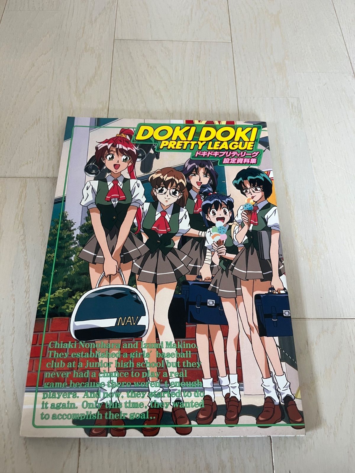 ドキドキプリティリーグDOKI DOKI PRETTY LEAGUE 設定資料集