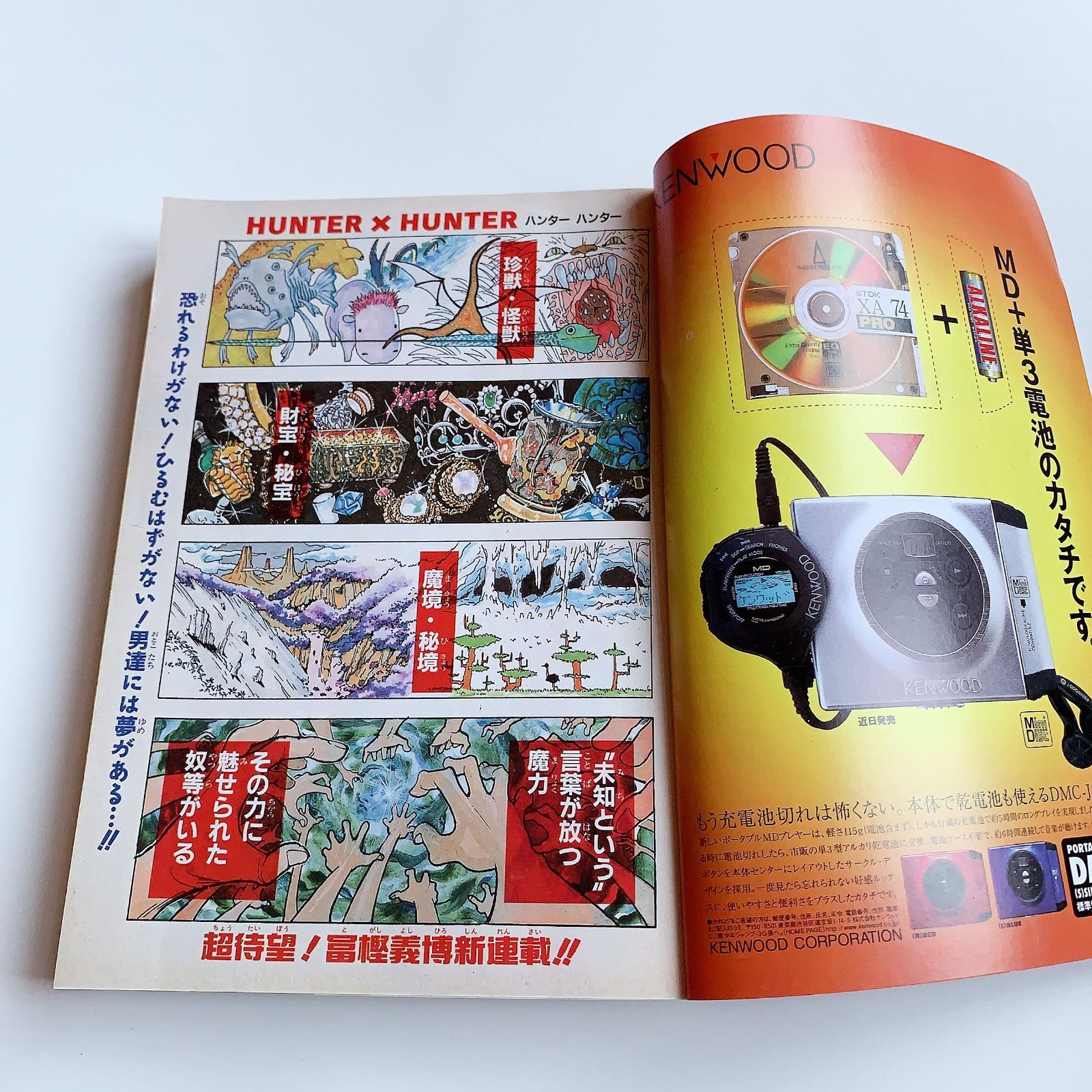 HUNTER×HUNTER　少年ジャンプ1998年14号 週刊少年ジャンプ 1998年14号※HUNTER×HUNTER 新連載 冨樫義博