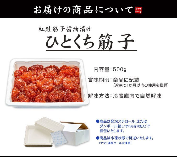 ひとくち 筋子 500g 醤油漬け 紅鮭 ひとくちサイズカット済 [[ひとくち筋子500g]