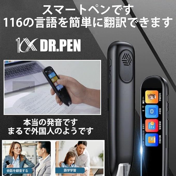 新品】ペン型スキャナー辞書 翻訳機 電子辞書 日英翻訳 112言語