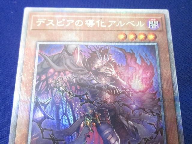 トレカ 遊戯王 CF01-JPS03 デスピアの導化アルベル（右手を前に