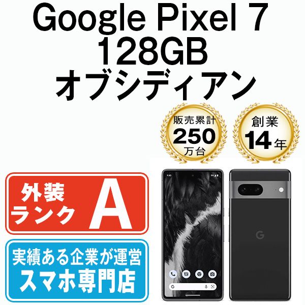 Google Pixel7 128GB オブシディアン SIMフリー 本体 Aランク スマホ