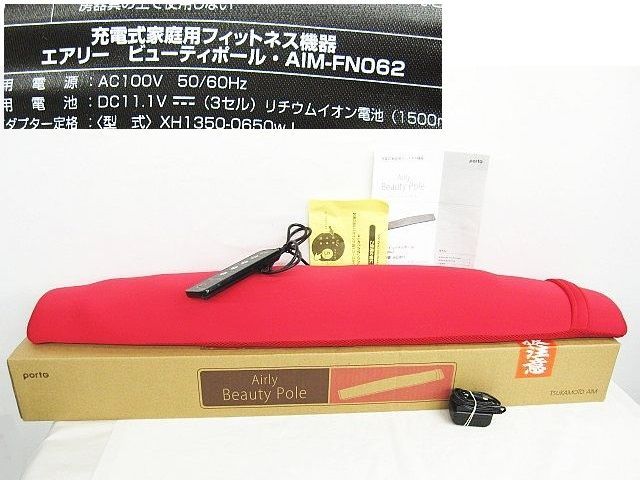 充電式家庭用フィットネス機器 エアリービューティポールAIM