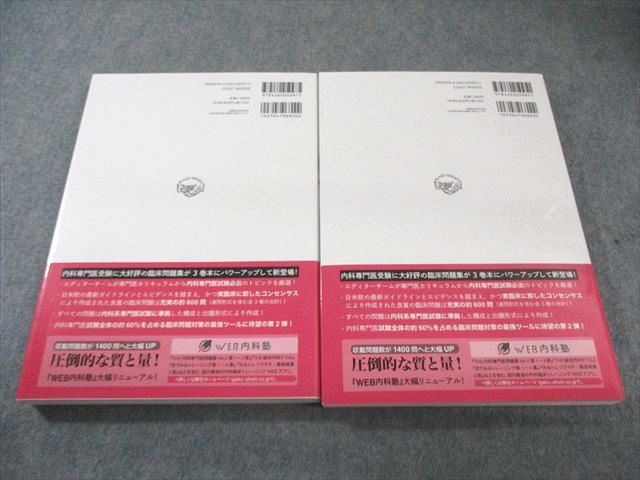 THE 内科専門医問題集 Ver.2 3冊セット　シリアル使用済み 医学書院 THE 内科専門医問題集 Ver.2 1/3 状態良品 2024 計2冊
