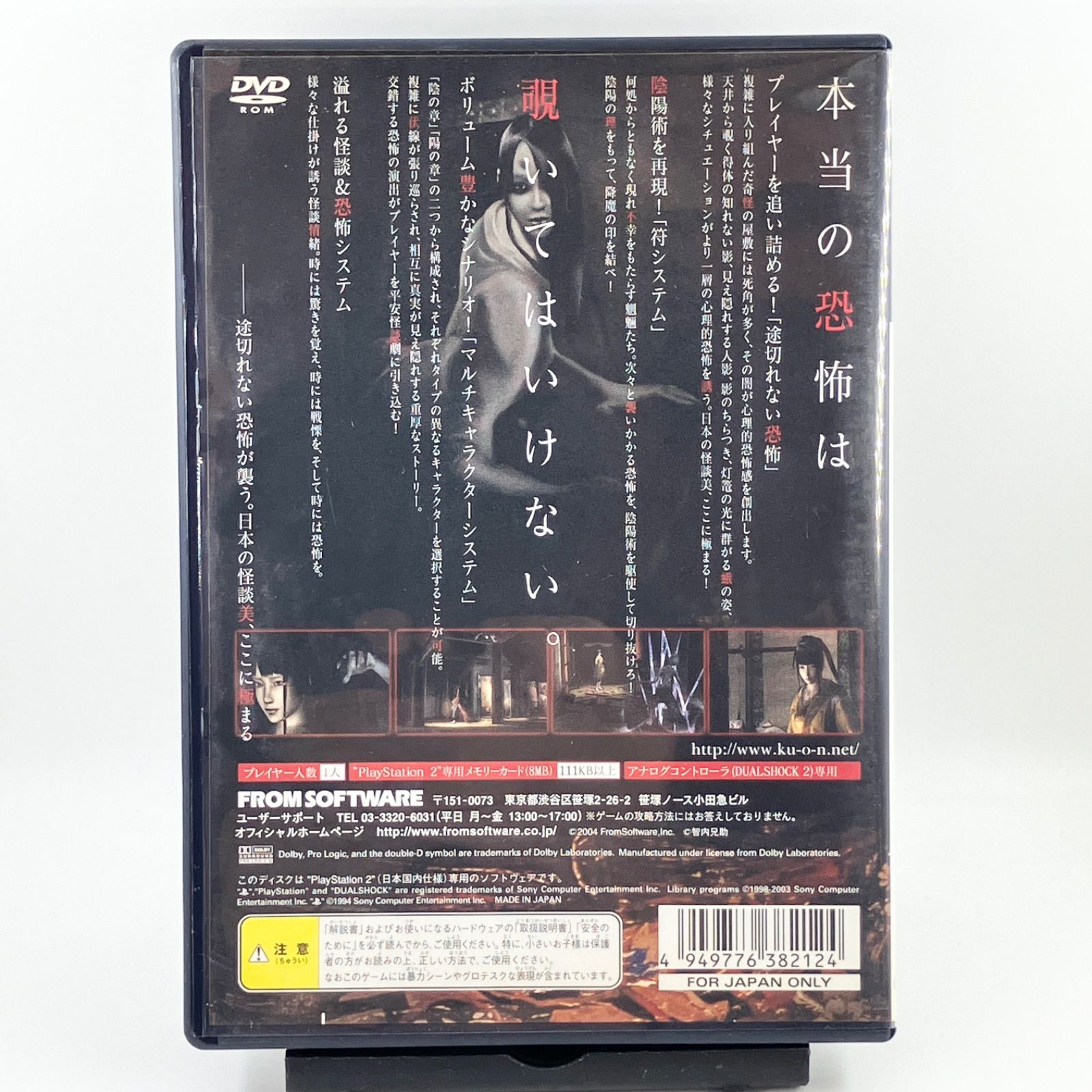 九怨 PS2 PS2]九怨(クオン) -kuon- 【買取9,200円】 | 全国エリア対応、高値で