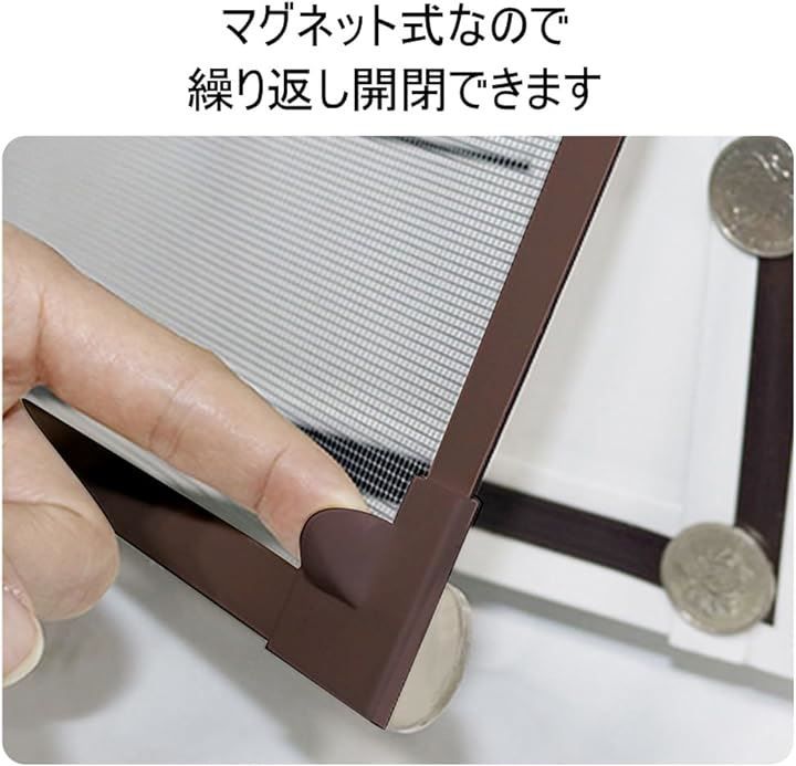 網戸 簡易網戸 | 防蚊防虫ネット マグネット式開閉 Lamake