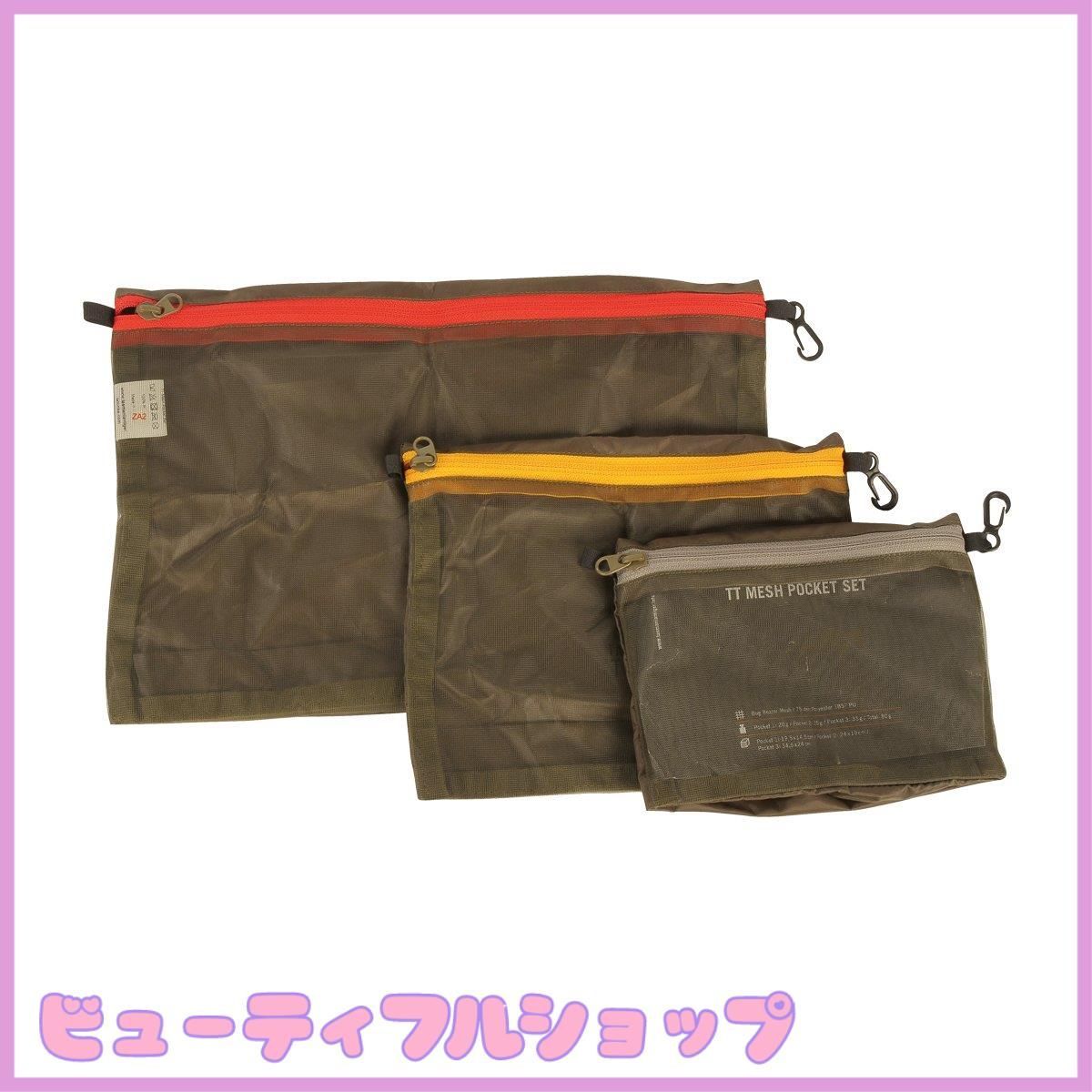 【特価】[タスマニアンタイガー] Tasmanian Tiger メッシュポケットセット (オリーブ 7632.331)