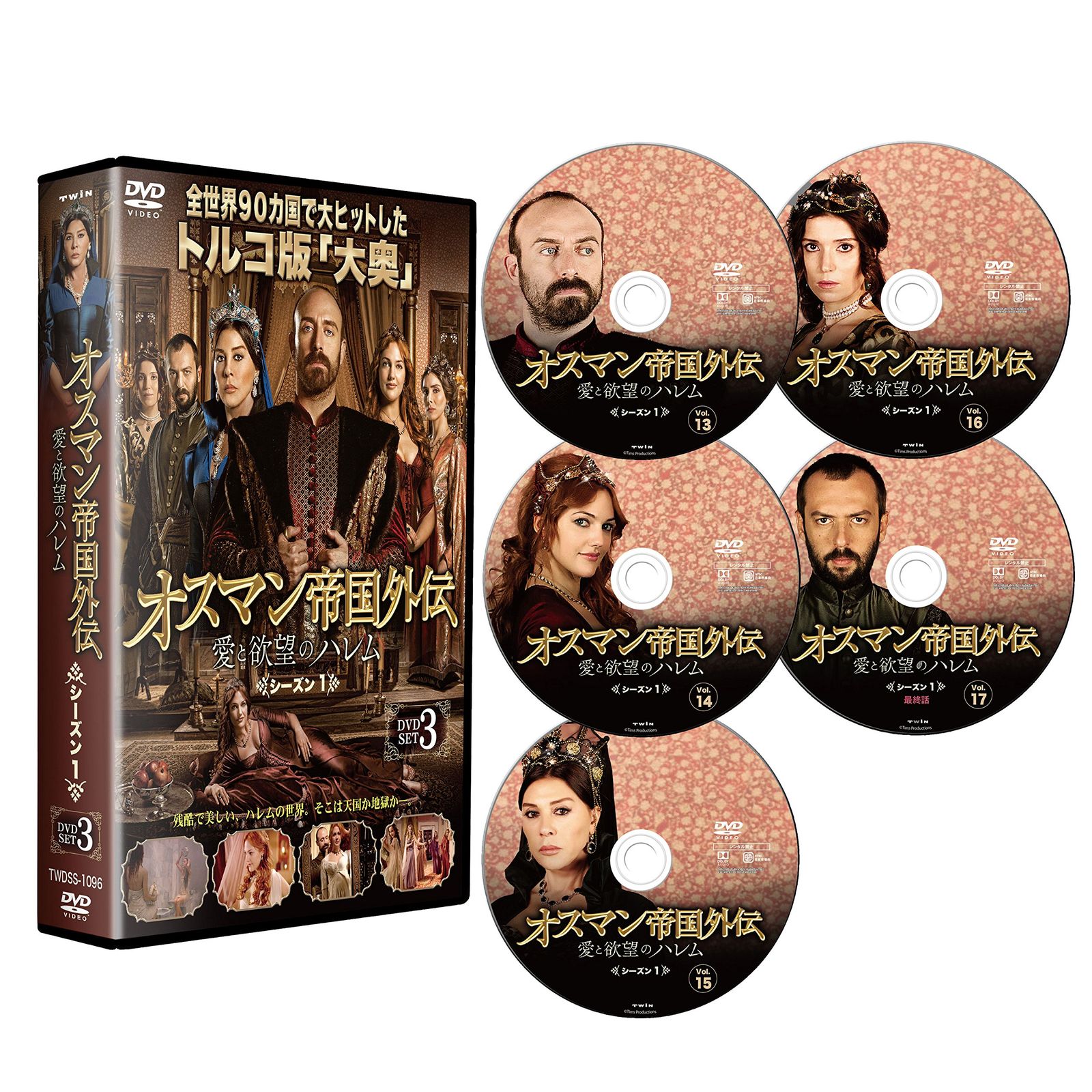 オスマン帝国外伝~愛と欲望のハレム~ シーズン1 DVD-SET 1 [DVD]