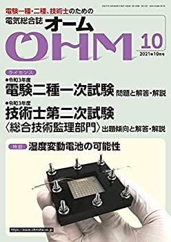 【中古】オーム 2021年 10 月号