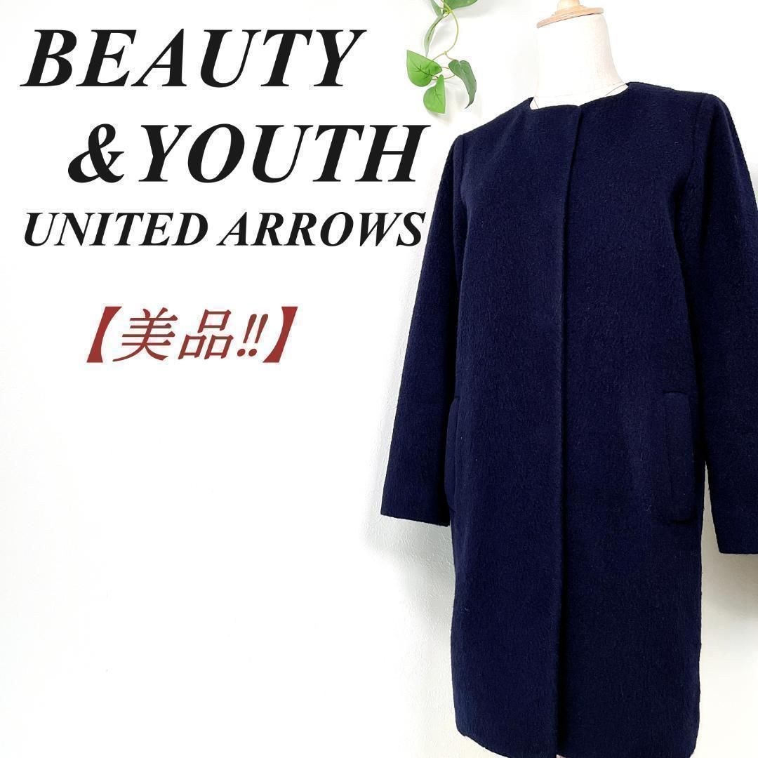 ✨美品✨ BEAUTY&YOUTH UNITED ARROWS ノーカラーコート ビューティ 