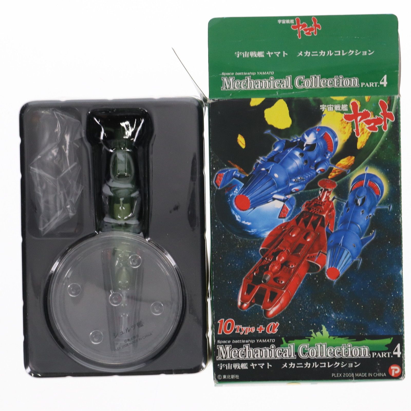 単品) シュルツ艦 宇宙戦艦ヤマト メカニカルコレクション PART