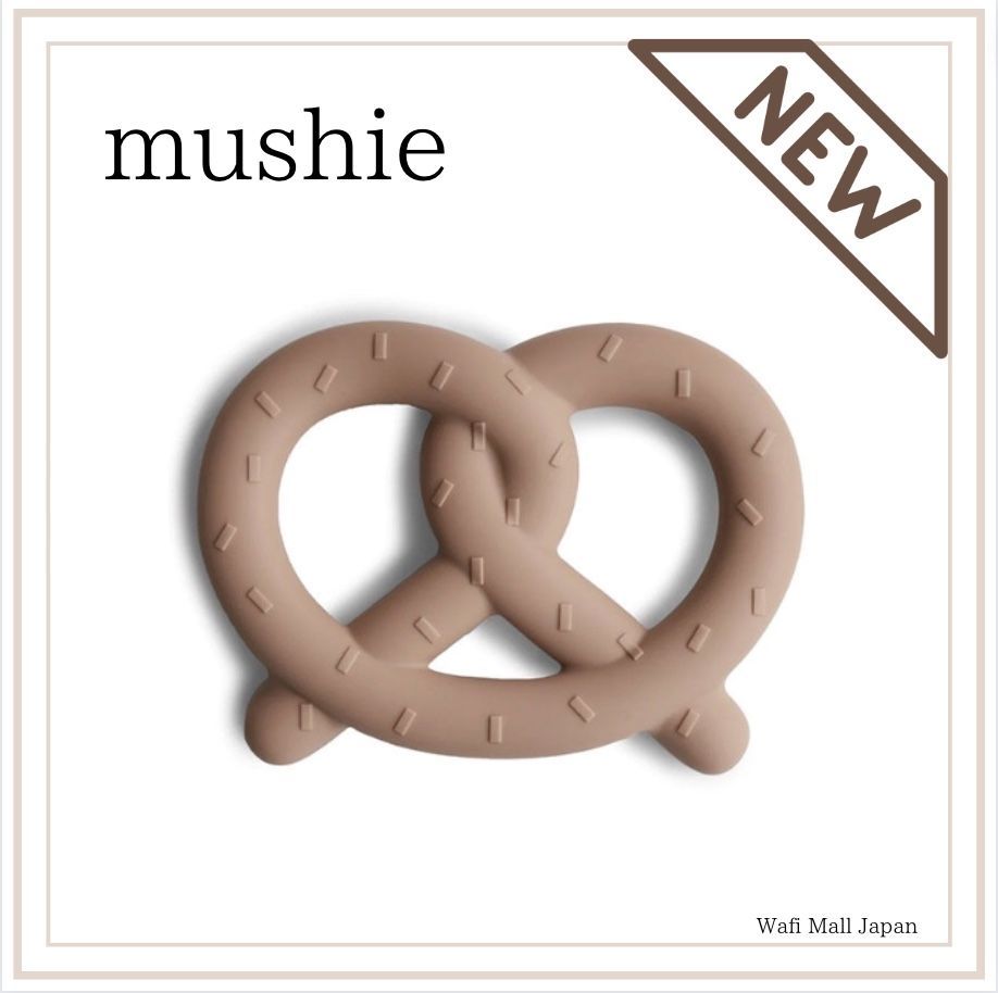 mushie ムシエ　歯固め　はがため　ティーザー　Pretzel