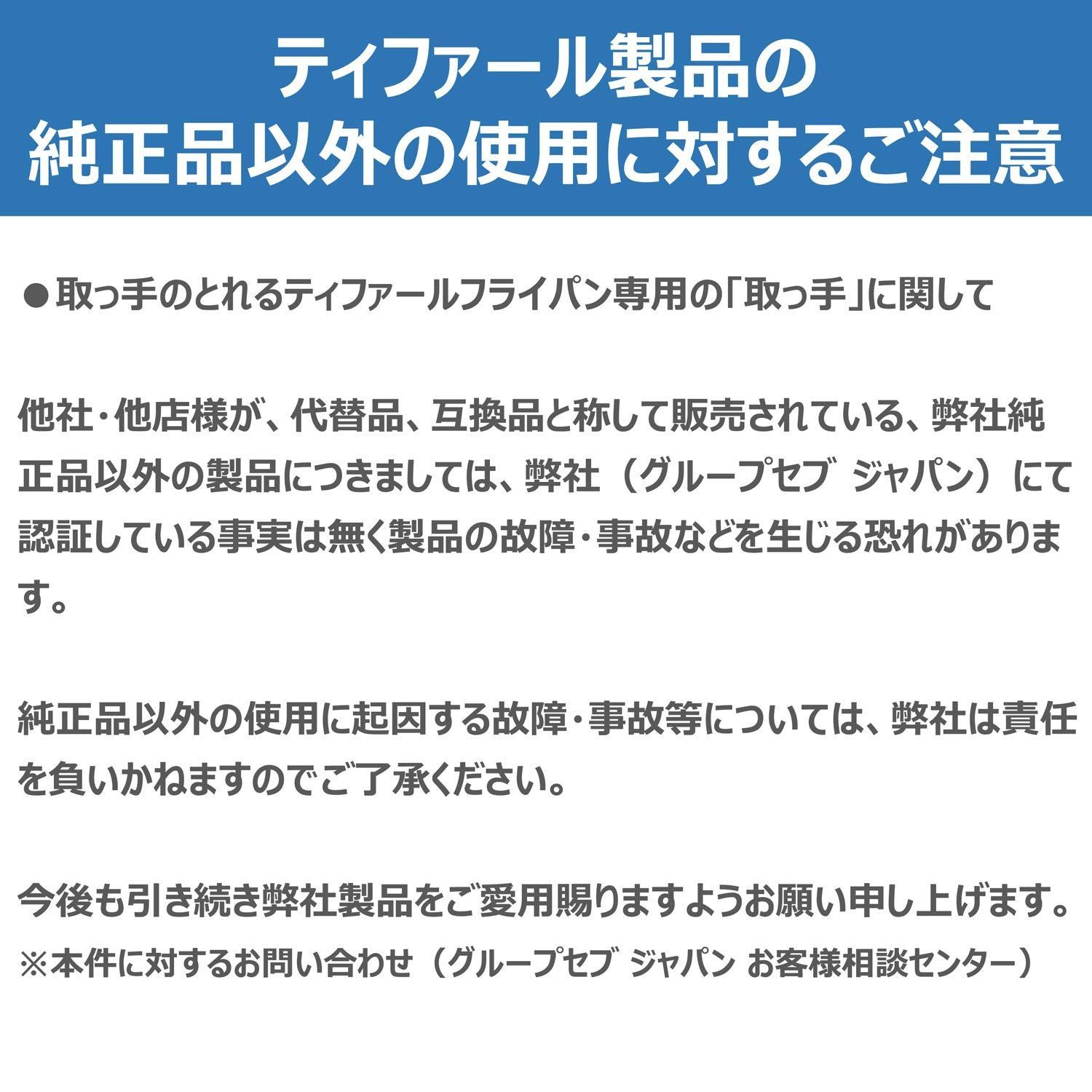ティファール 取っ手