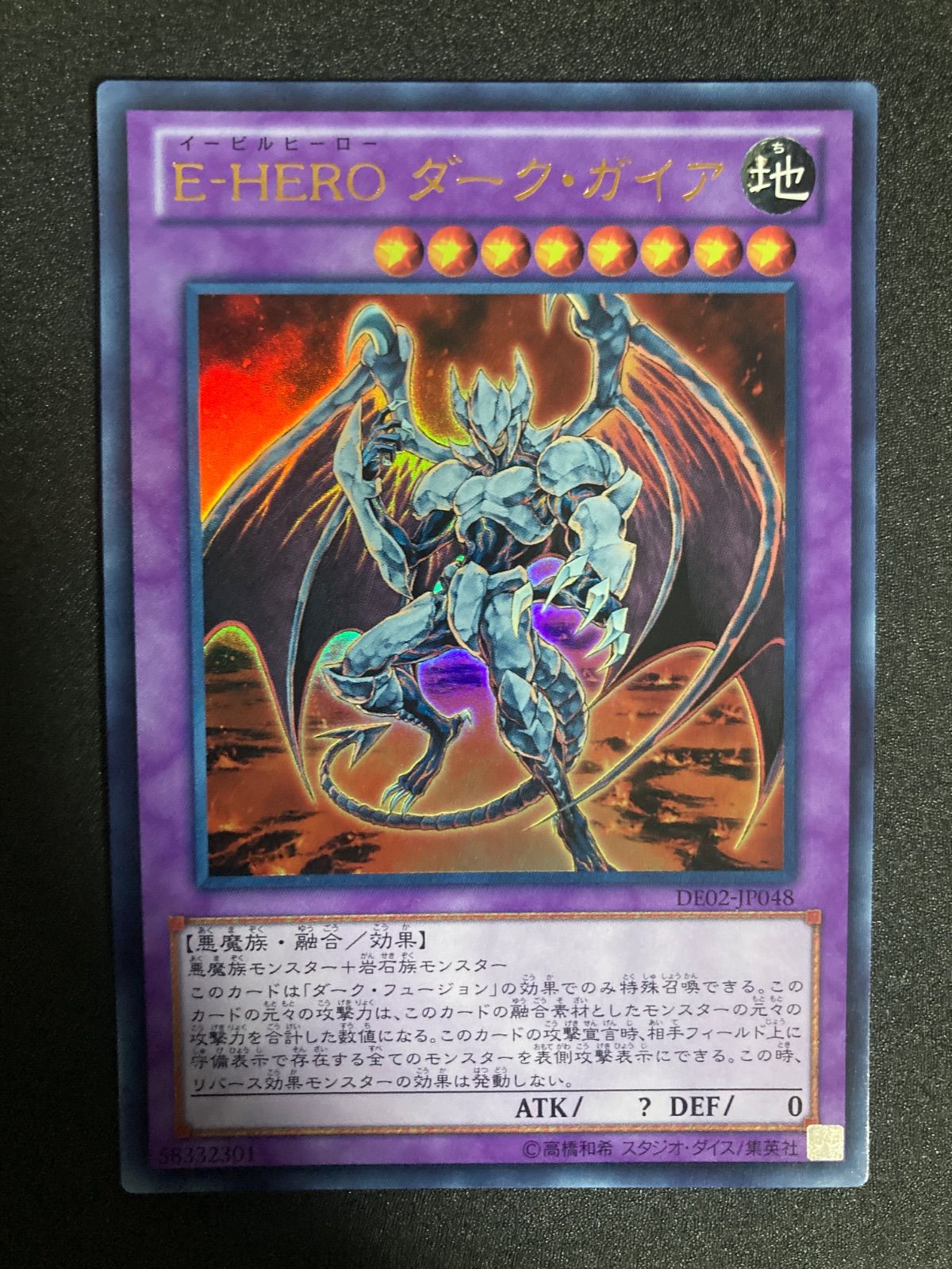 E-HERO ダークガイア ウルトラレア - メルカリ