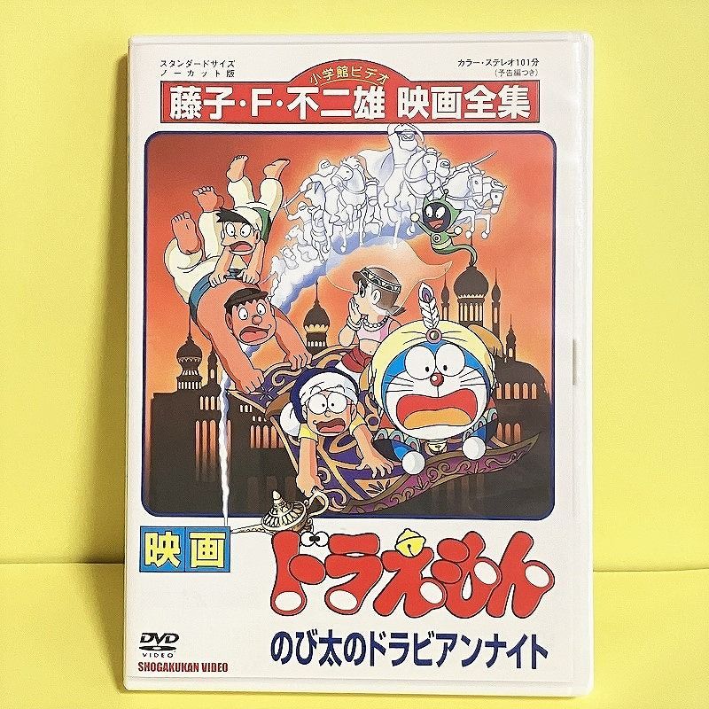 送料込◇中古レンタル版DVD◇映画ドラえもん のび太のドラビアンナイト