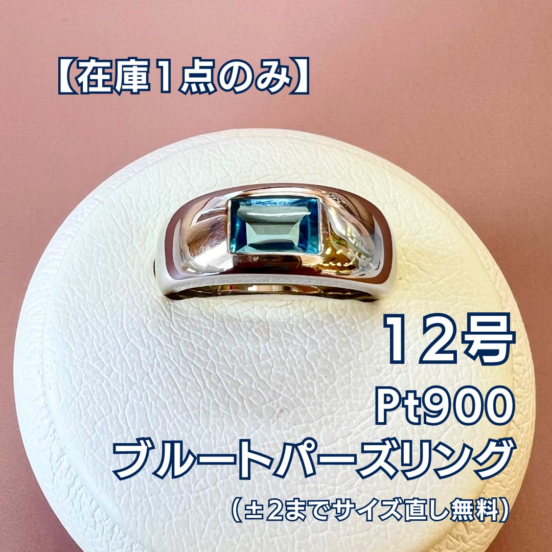 日本値下げ PT900 ブルートパーズ リング 12号 - アクセサリー