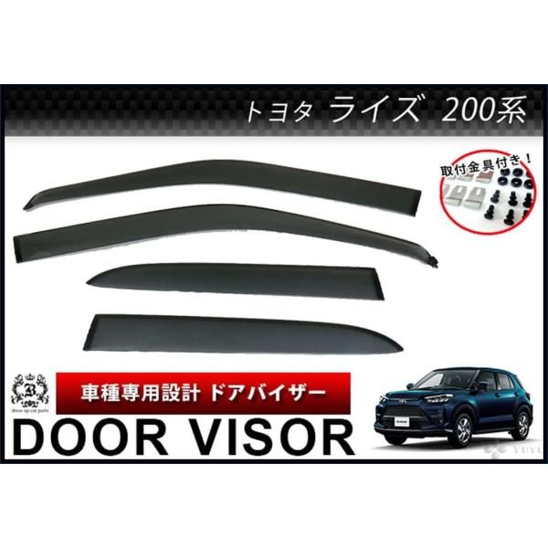 ライズ 200系 ドアバイザー サイドバイザー 取付金具付