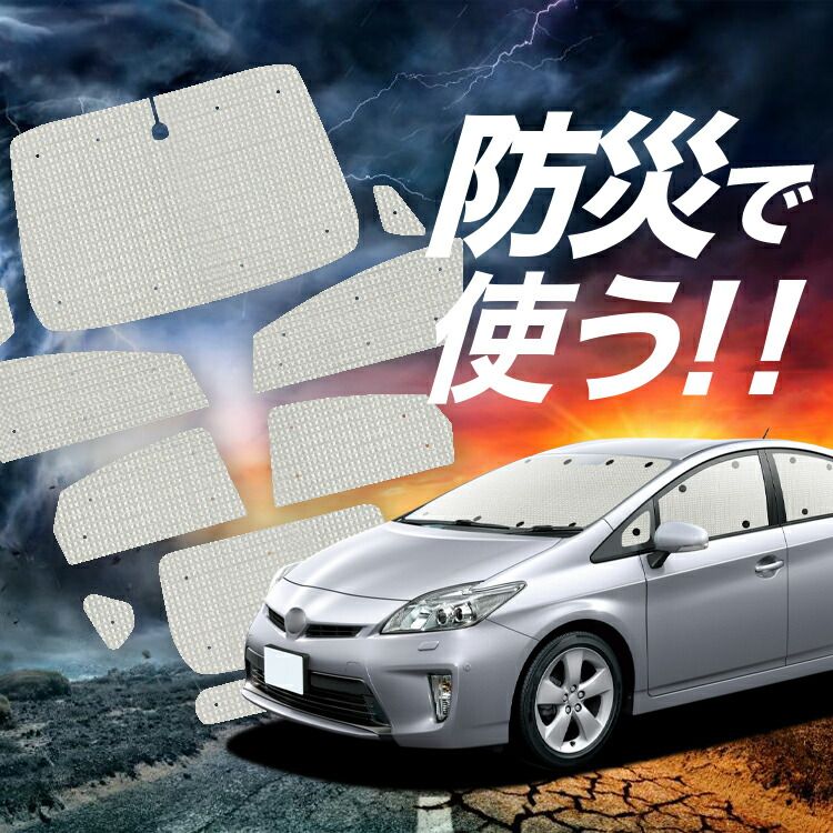 人気，大得価 プリウス ZVW 30系 サンシェード カーテン 車中泊 防災 グッズ フルセット PRIUS カーフィルム カーシェード サイド フロント セット 日除け 専用 Lot No.02 その他