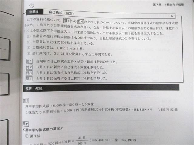 CPA会計学院 修了考査対策講座 修了対策編/基本論点編 テキスト 2024年合格目標 計9冊 045L4D CPA会計学院 修了考査対策講座 修了対策編/基本論点編 テキスト