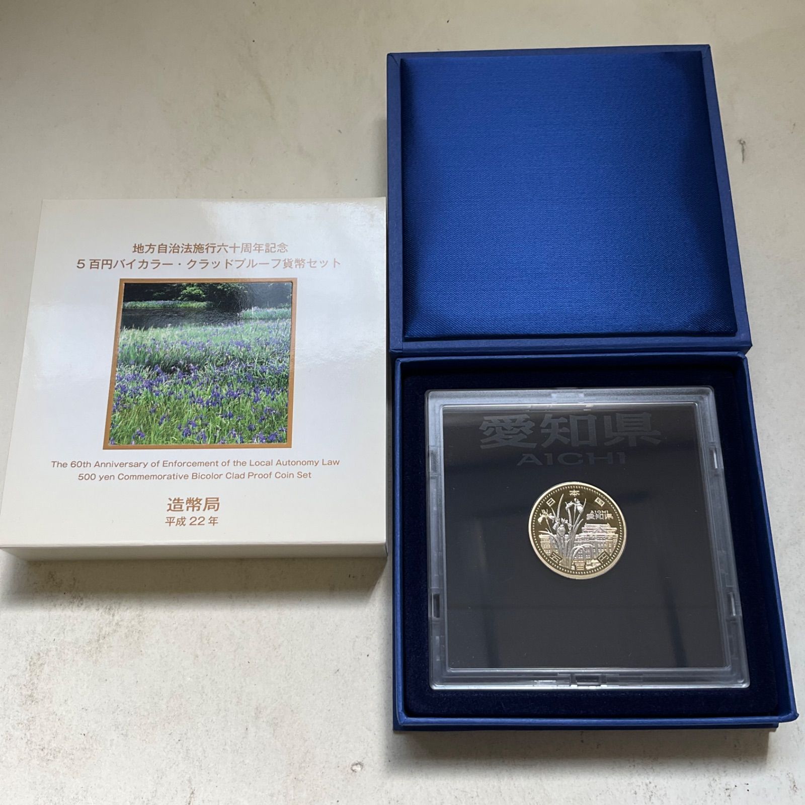 造幣局 地方自治法施行60周年記念 バイカラー・クラッドプルーフ貨幣 