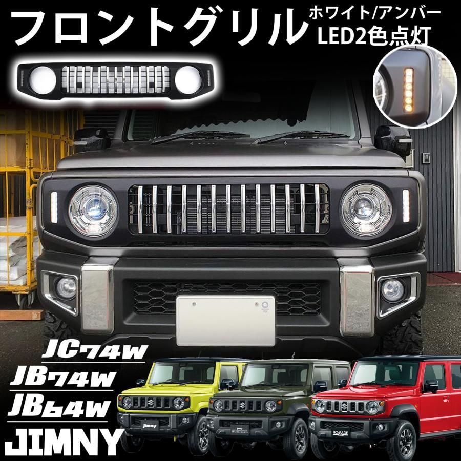 ジムニーノマド JC74 5ドア ジムニーシエラ JB74 ジムニー JB64 パーツ