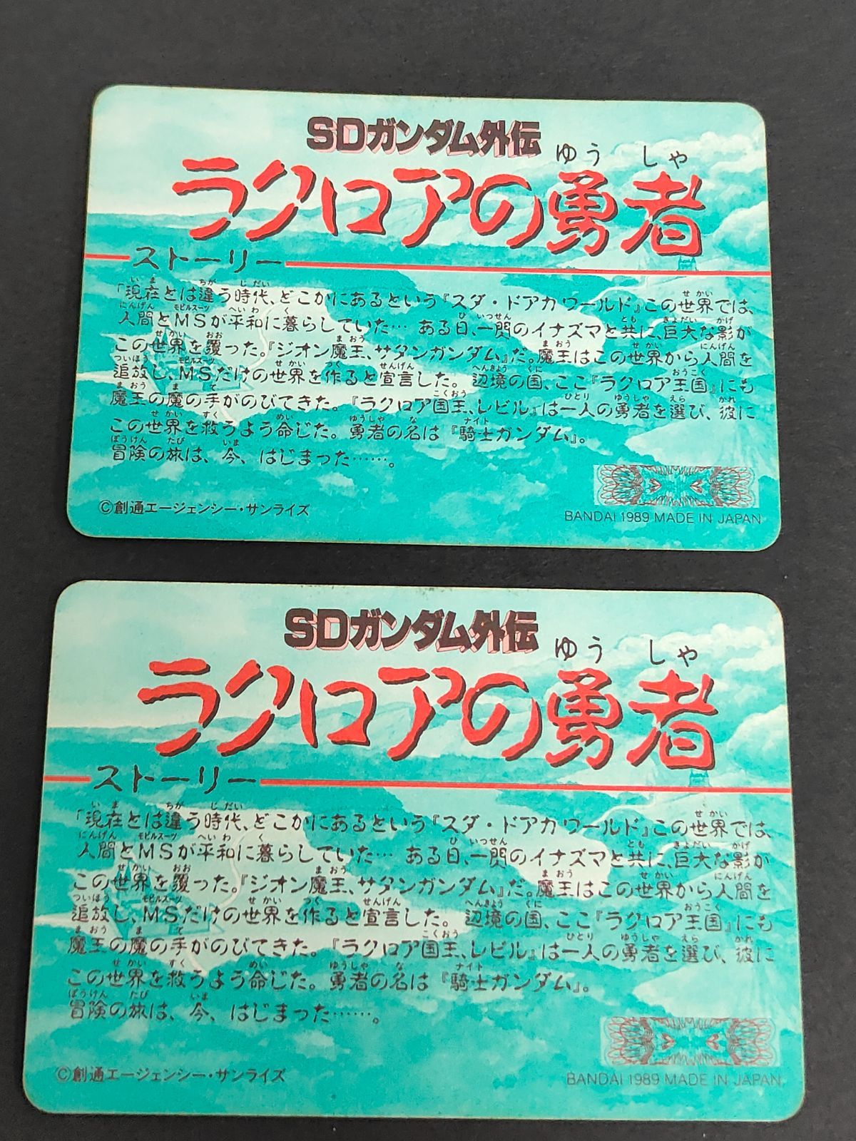 aca288 SDガンダム外伝 カードダス ブラックドラゴン 31 サタン