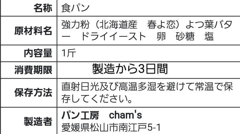 常温発送】 よつ葉バターたっぷりの食パン1斤 - メルカリ