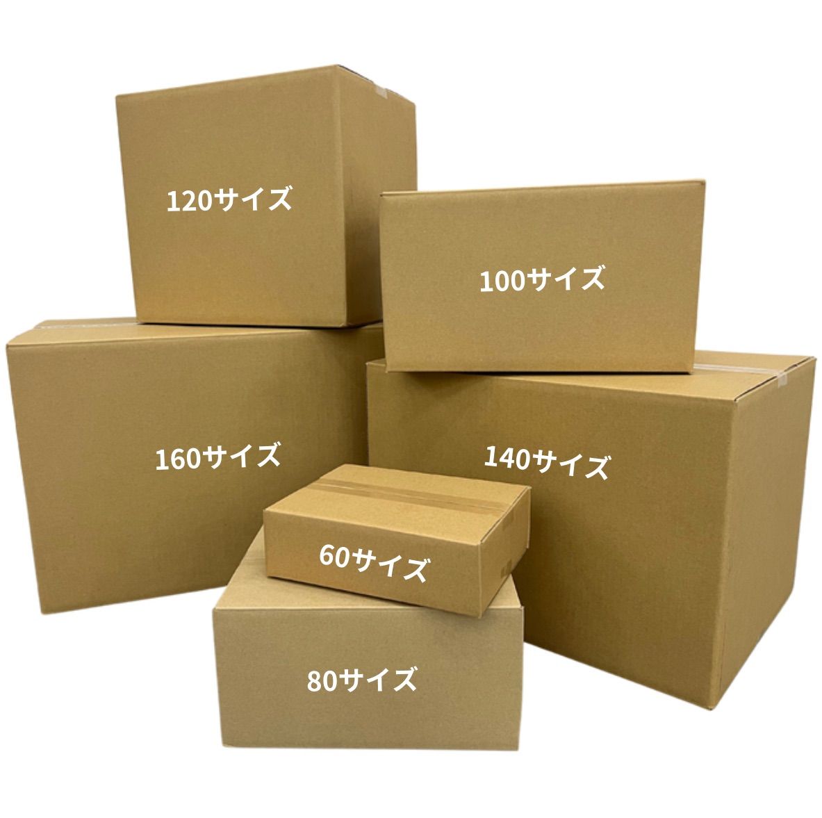 段ボール ダンボール 箱 160サイズ 20枚セット 新品 国産 梱包材 梱包資材