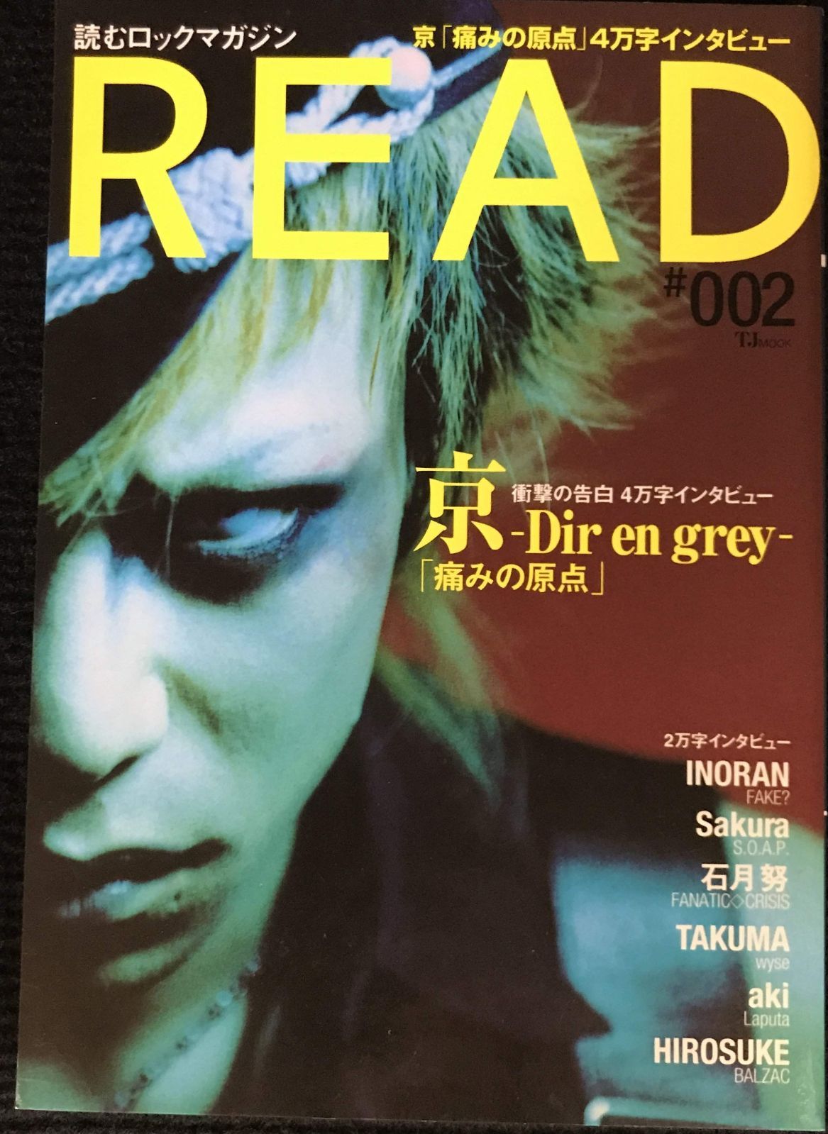 READ 読むロックマガジン(#002) 京「痛みの原点」4万字イン Amazon.co.jp: READ―読むロックマガジン(#002) 京「痛みの原点
