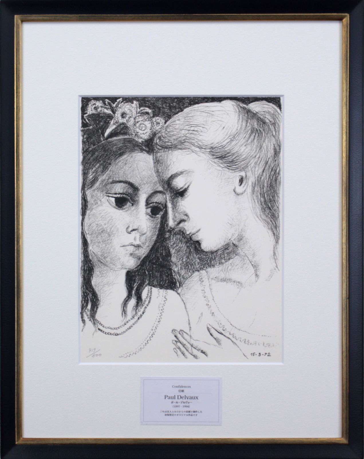 ポール・デルヴォー『信頼』リトグラフ【真作保証】 絵画 ポール・デルヴォー『信頼』リトグラフ【真作保証】 絵画 - メルカリ