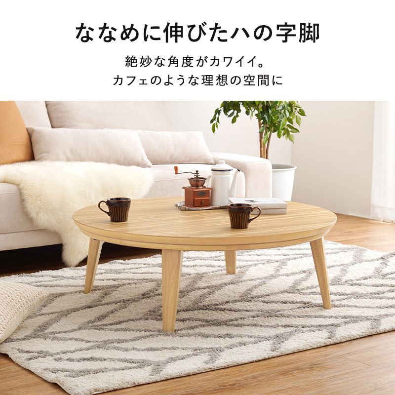 カジュアルコタツ