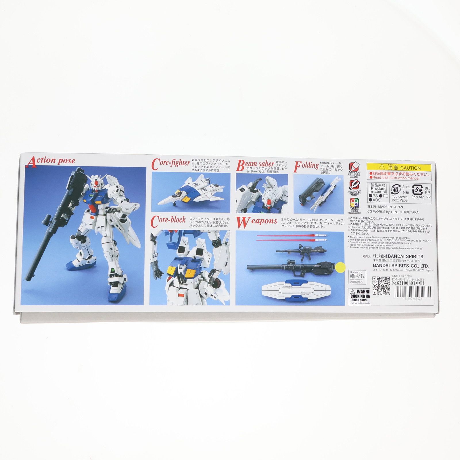RX-78GP03S MG 1⁄100 最安値，爆買い ガンダム試作3号機（ステイメン