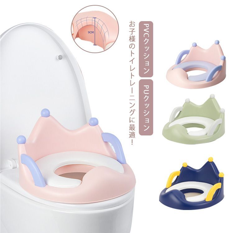キッズ 補助便座 取っ手付き トイレトレーニング トイレトレーナー 飛び散り防止 女の子 男の子 携帯便利 座る 幼児 柔らかい 丸洗いOK 選べる2タイプのクッション 全3色#pdd3672